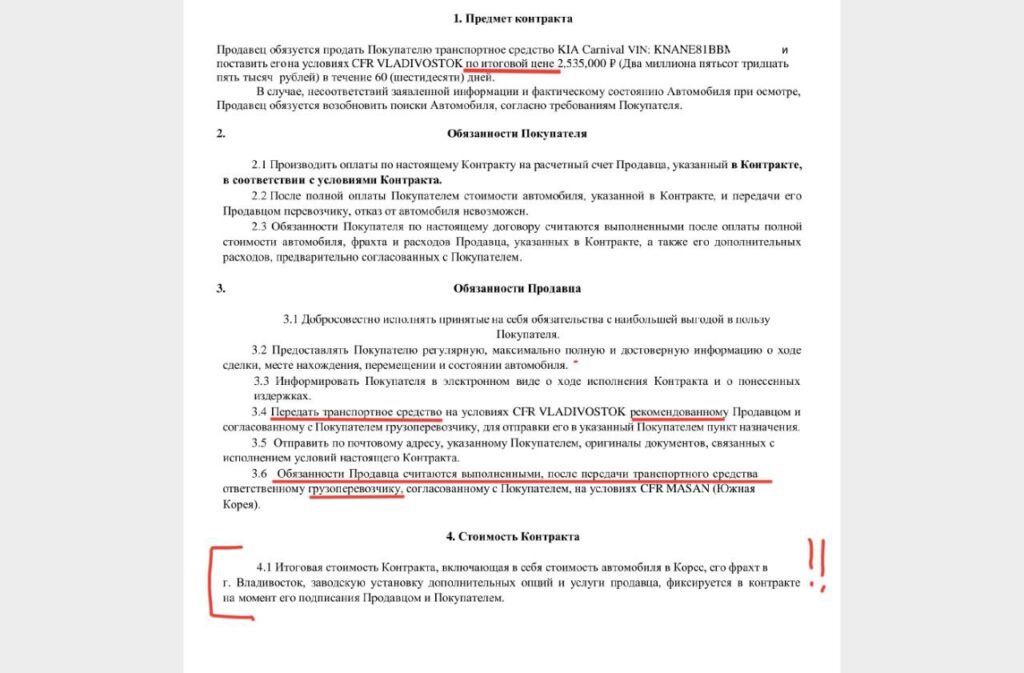Контракт на доставку авто из Кореи