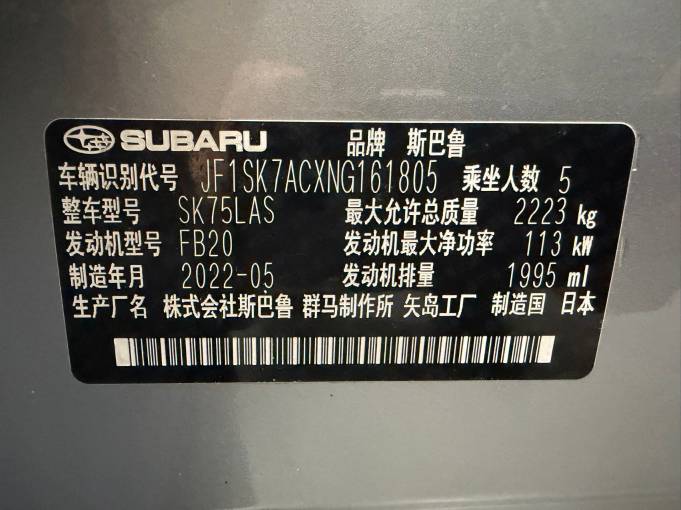 Subaru Forester 2.0L 154HP 2WD 2022 | VIN 161805 — изображение 21