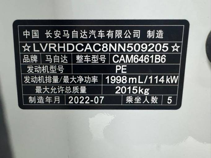 Mazda CX-5 2.0L 155HP 2WD 2022 | VIN 509205 | Арт. MC4175 | ID 19338 — изображение 17