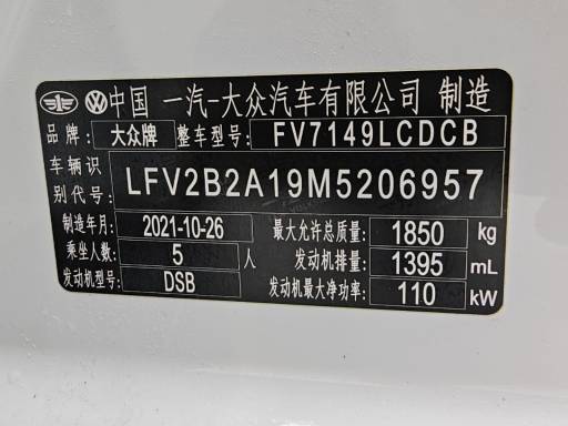 Volkswagen Tange 1.4T 150HP 2WD 2021 | VIN 206957 — изображение 8