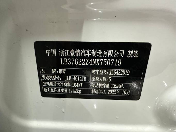 Geely Binyue 1.4T 142HP 2WD 2021 | VIN 750719 | Арт. ZZSQ4197 | ID 18834 — изображение 10