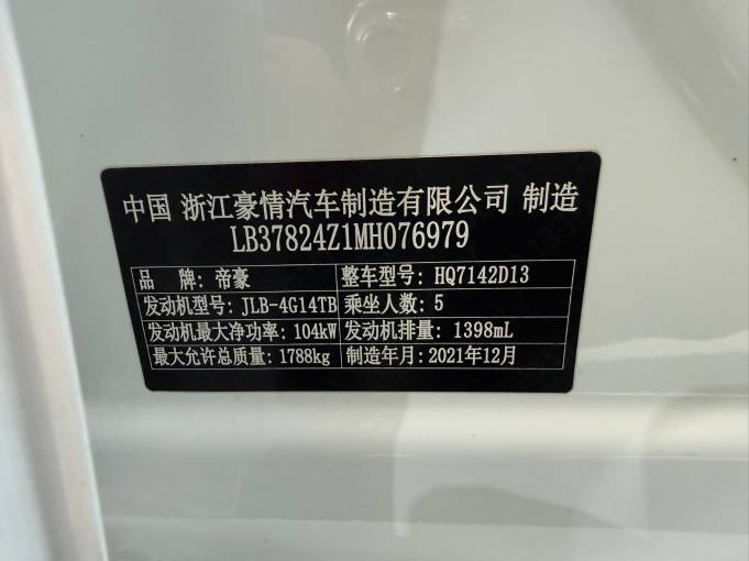 Geely Emgrand 1.4T 141HP 2WD 2022 | VIN 076979 | Арт. CCYD4450 | ID 13679 — изображение 12