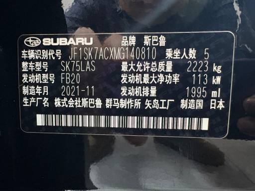 Subaru Forester 2.0L 154HP 4WD 2021 — изображение 17