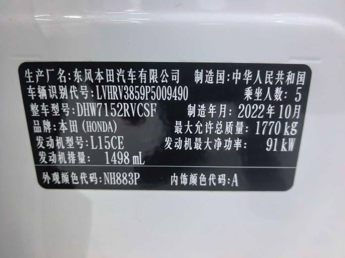 Honda XR-V 2023 1. 5L CVT Trend Edition | Арт. CN-10903 — изображение 5