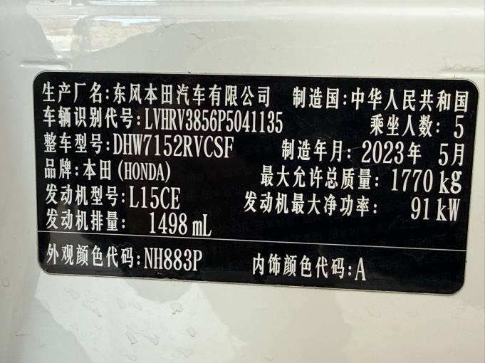 Honda XR-V 2023 1. 5L CVT Trend Edition | Арт. CN-8610 — изображение 5