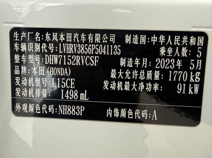 Honda XR-V 2023 1. 5L CVT Trend Edition | Арт. CN-11521 — изображение 2