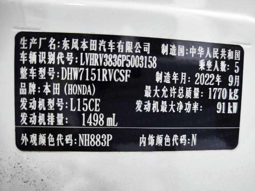 Honda XR-V 2023 1. 5L CVT Thermal Version | Арт. CN-11361 — изображение 6