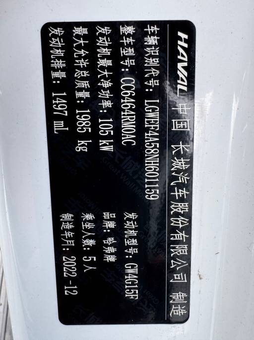 Haval H6 2023 Guochao Edition 1. 5T Automatic Urban Edition | Арт. CN-11077 — изображение 5