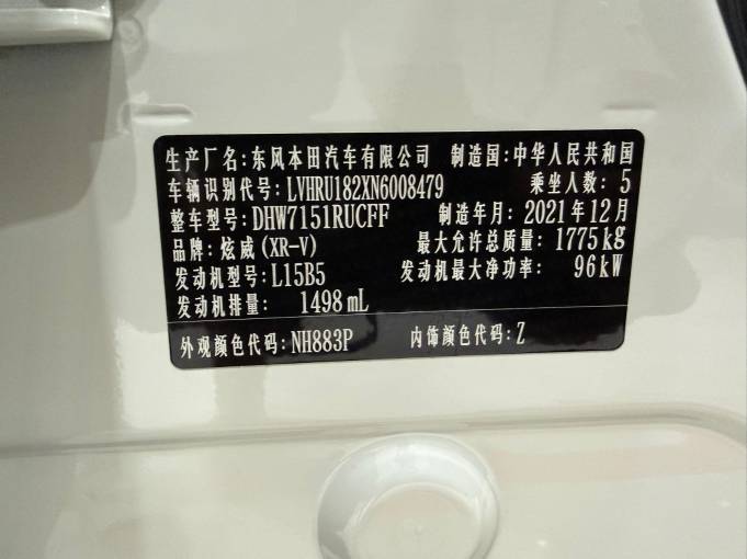 Honda XR-V 2021 1. 5L CVT Comfort Edition | Арт. CN-10918 — изображение 5