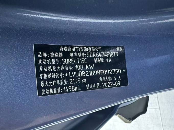 Chery Jietu X70 PLUS 2021 1. 5T DCT Shan 5 seats | Арт. CN-11136 — изображение 8