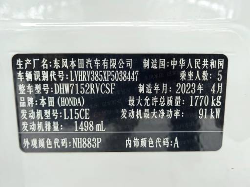 Honda XR-V 2023 Facelift 1. 5L CVT Trend Edition | Арт. CN-10974 — изображение 5