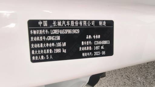Haval H6 23 Haval H6 Guochao Urban Edition | Арт. CN-11052 — изображение 2