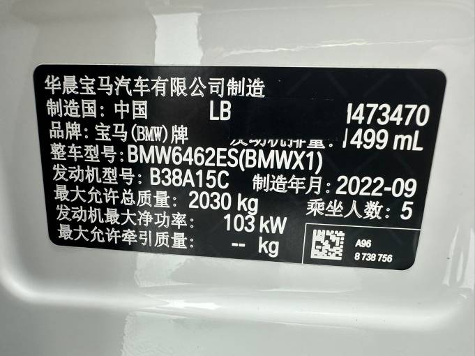 BMW X1 2022 sDrive20Li Fashion Model | Арт. CN-10981 — изображение 5