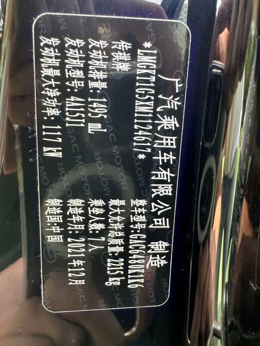 GAC Trumpchi M6 2021 PRO 270T Auto Luxury Edition | Арт. CN-11421 — изображение 5