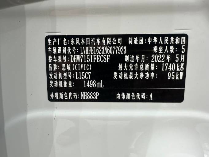 Honda Civic 2022 180TURBO CVT ShangQing Edition | Арт. CN-10910 — изображение 2