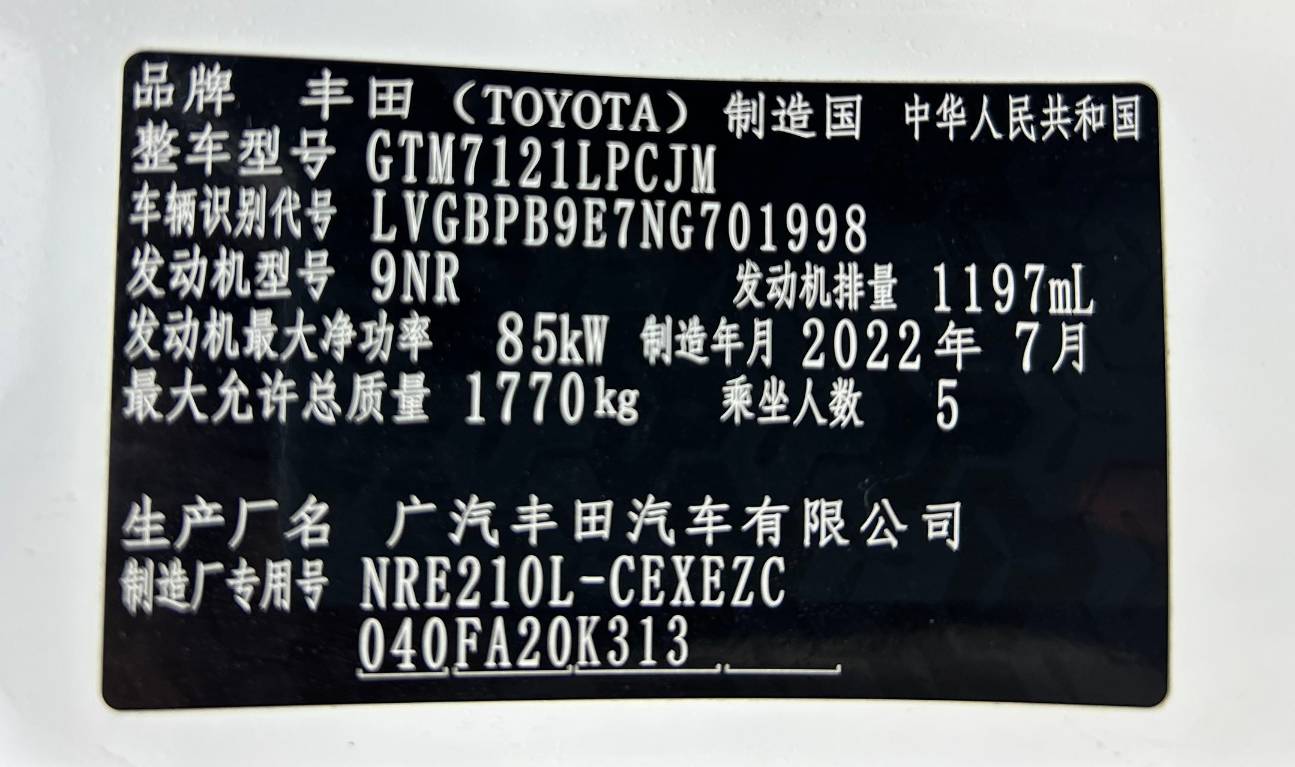 Toyota Levin 2022 Levin 1. 2T Stepless 185T Luxury Edition | Арт. CN-11430 — изображение 9