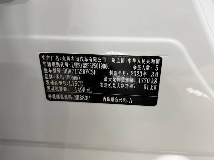 Honda XR-V 2023 1. 5L Hot Edition | Арт. CN-11504 — изображение 9