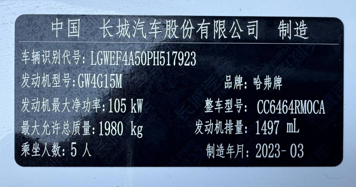 Haval H6 2023 Guochao Edition 1. 5T Auto Metro | Арт. CN-9093 — изображение 5