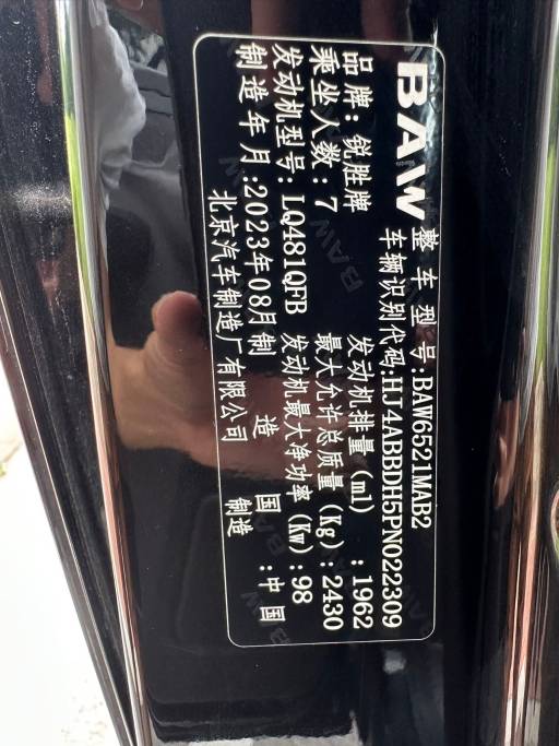 BAIC M7 Ace Ruisheng 2023 2. 0L Automatic long -axis business type 7 seats | Арт. CN-11159 — изображение 5