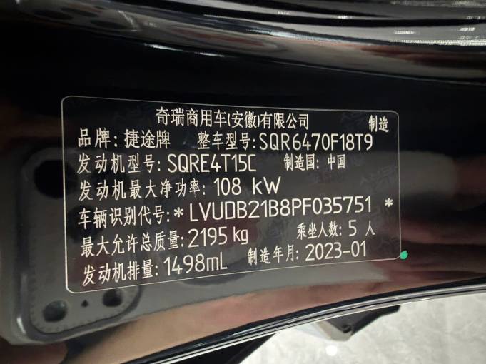 Chery Jietu X70 2023 Jietu X70 PLUS 1. 5T DCT Brave PLUS 5 seats | Арт. CN-11115 — изображение 4