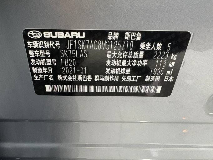 Subaru Forester 2021 2. 0i Luxury Edition EyeSight | Арт. CN-11050 — изображение 5