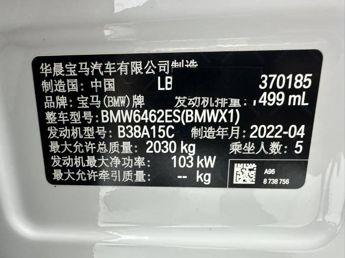 BMW X1 2022 sDrive20Li Premium Model | Арт. CN-10976 — изображение 5